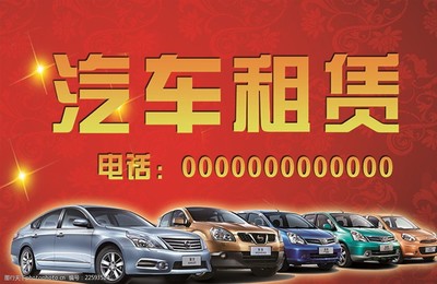 汽車(chē)租賃服務(wù) 為您出行保駕護(hù)航