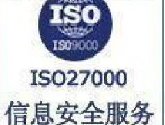 ISO27001認證的好處及其在企業管理與咨詢中的應用